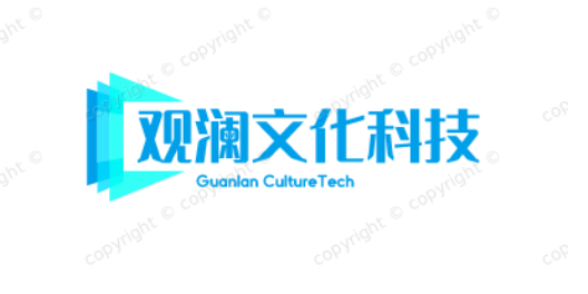 广州市观澜文化科技有限公司